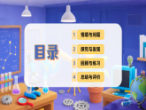 （新教材）粤教粤科版科学一年级下册4.14 科普剧展演（教学课件）