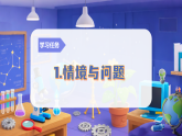 （新教材）粤教粤科版科学一年级下册4.14 科普剧展演（教学课件）