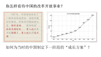 人教版（2024）八年级下册（2024）第三单元 改革开放与中国特色社会主义的开创第11课 社会主义初级阶段基本路线集体备课ppt课件