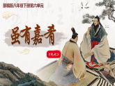 统编版语文八年级下册第22课《＜礼记＞二则》-课件