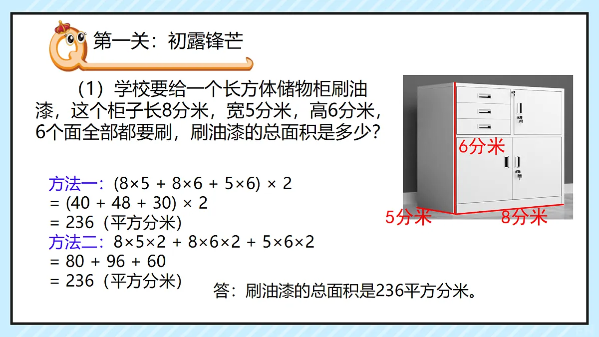 西师版五年级下册数学第三单元《长方体和正方体表面积的应用》课件PPT第4页