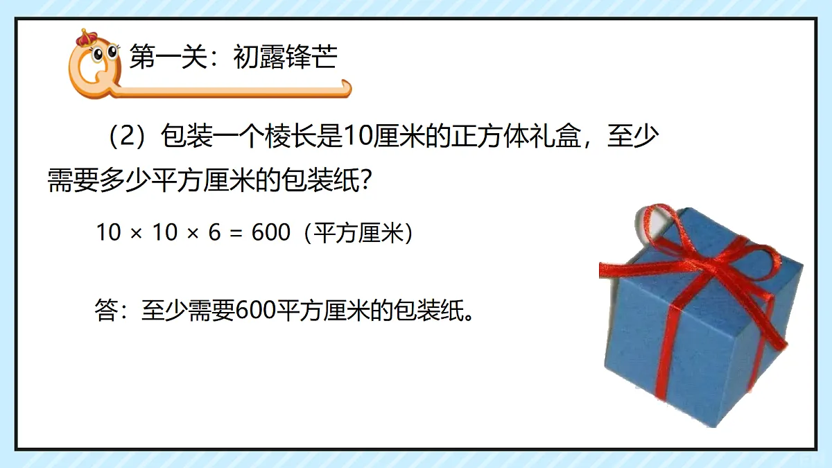 西师版五年级下册数学第三单元《长方体和正方体表面积的应用》课件PPT第5页