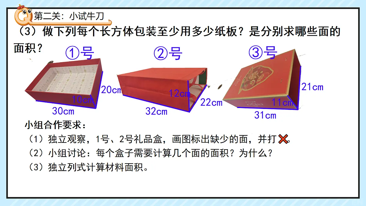 西师版五年级下册数学第三单元《长方体和正方体表面积的应用》课件PPT第6页
