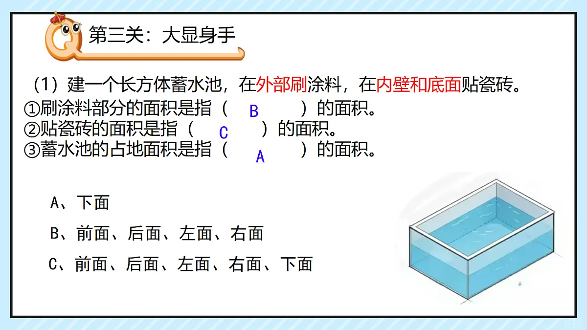 西师版五年级下册数学第三单元《长方体和正方体表面积的应用》课件PPT第8页