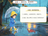 第七单元24.我们奇妙的世界 第1课时 课件 小学语文统编版新教材（2024）三年级下册课件