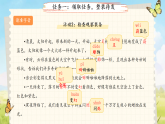 第七单元24.我们奇妙的世界 第1课时 课件 小学语文统编版新教材（2024）三年级下册课件