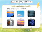 第七单元24.我们奇妙的世界 第2课时 课件 小学语文统编版新教材（2024）三年级下册课件