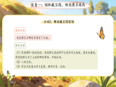 第七单元24.我们奇妙的世界 第2课时 课件 小学语文统编版新教材（2024）三年级下册课件