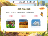 第七单元24.我们奇妙的世界 第2课时 课件 小学语文统编版新教材（2024）三年级下册课件