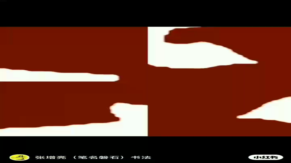 18256158第6页