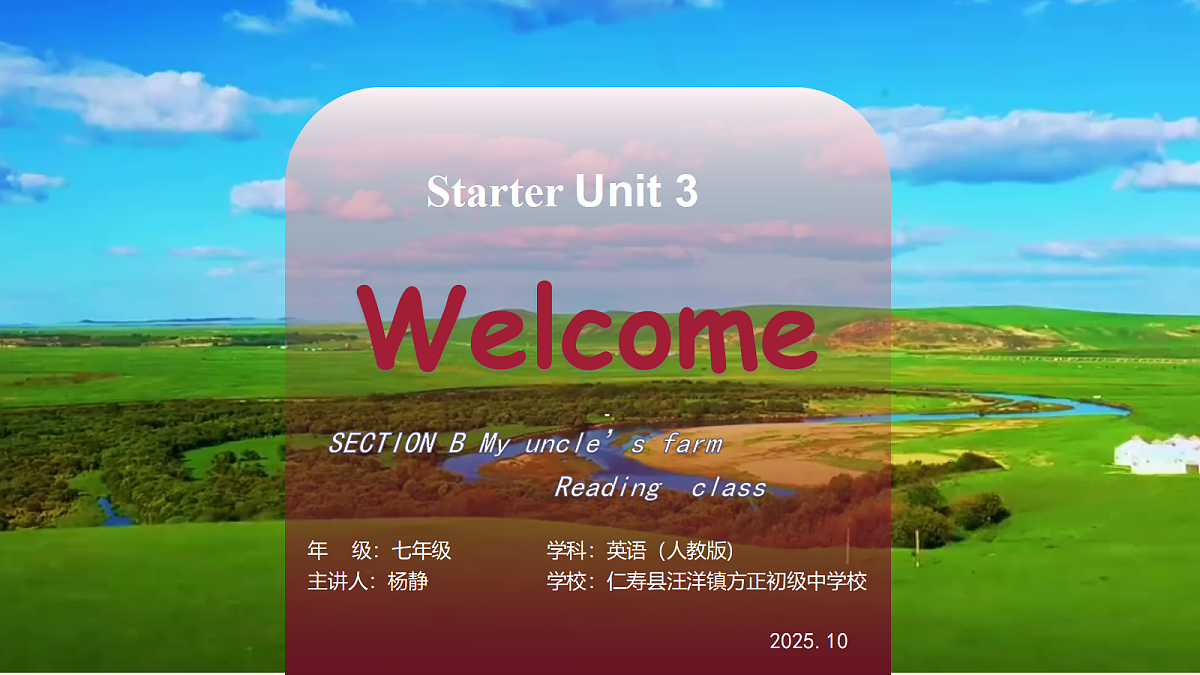 人教版七年级上册英语Starter Unit 3 Welcome SECTION B My uncle’s farm  Reading  class课件PPT第1页