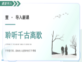 课外古诗词诵读2  送友人（素养进阶交互动画教学课件）语文新教材统编版八年级下册