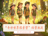 二下第六单元复习 课件 小学语文统编版（2024）二年级下册（2024）课件