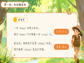 二下第六单元复习 课件 小学语文统编版（2024）二年级下册（2024）课件