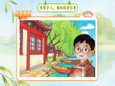 第六单元14.古诗二首 第1课时课件 小学语文统编版（2024）二年级下册（2024）课件