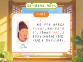 第六单元14.古诗二首 第1课时课件 小学语文统编版（2024）二年级下册（2024）课件