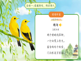 第六单元14.古诗二首 第1课时课件 小学语文统编版（2024）二年级下册（2024）课件
