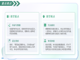 课外古诗词诵读4  卜算子 咏梅（素养进阶交互动画教学课件）语文新教材统编版八年级下册