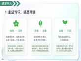 课外古诗词诵读4  卜算子 咏梅（素养进阶交互动画教学课件）语文新教材统编版八年级下册
