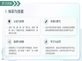 课外古诗词诵读3  卜算子 黄州定慧院寓居作（素养进阶交互动画课件）语文新教材统编版八年级下册