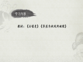 统编版语文八年级下册第24课《唐诗三首》课件