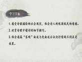 统编版语文八年级下册第24课《唐诗三首》课件
