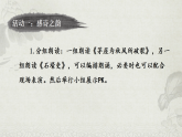 统编版语文八年级下册第24课《唐诗三首》课件
