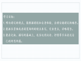 2026年新人教版八年级语文下册课件第五单元写作：学写游记 课件