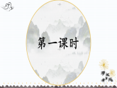 2026年新人教版八年级语文下册课件第五单元写作：学写游记 课件