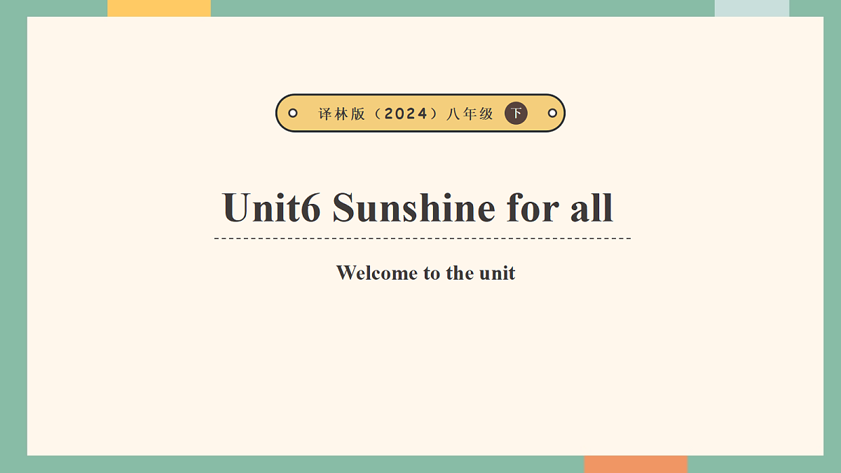 译林版（2024）八年级下册英语Unit 6 Sunshine for all Welcome to the unit 课件+音视频第1页