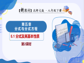 北师大版八年级下册数学5.1分式及其基本性质第2课时课件