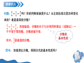 北师大版八年级下册数学5.1分式及其基本性质第2课时课件
