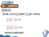 北师大版八年级下册数学5.1分式及其基本性质第2课时课件