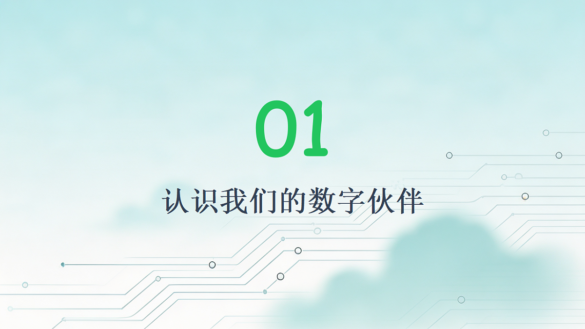 川教版三年级上册信息科技第1单元第2节《了解多样在线技能》教学课件第3页