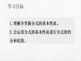 北师大版八年级数学下册教学课件《5.1 分式及其基本性质 第2课时 分式的基本性质及约分》
