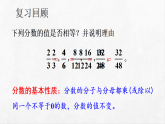 北师大版八年级数学下册教学课件《5.1 分式及其基本性质 第2课时 分式的基本性质及约分》
