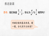 北师大版八年级数学下册教学课件《5.1 分式及其基本性质 第2课时 分式的基本性质及约分》