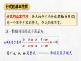 北师大版八年级数学下册教学课件《5.1 分式及其基本性质 第2课时 分式的基本性质及约分》