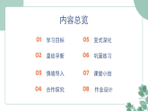 小学数学苏教版（新教材）三年级下册 《简单的周期》课件