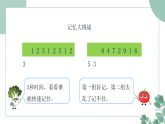 小学数学苏教版（新教材）三年级下册 《简单的周期》课件