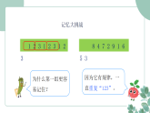 小学数学苏教版（新教材）三年级下册 《简单的周期》课件