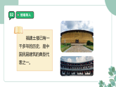 小学数学北师大版（2024）二年级下册4.1《福建土楼》课件