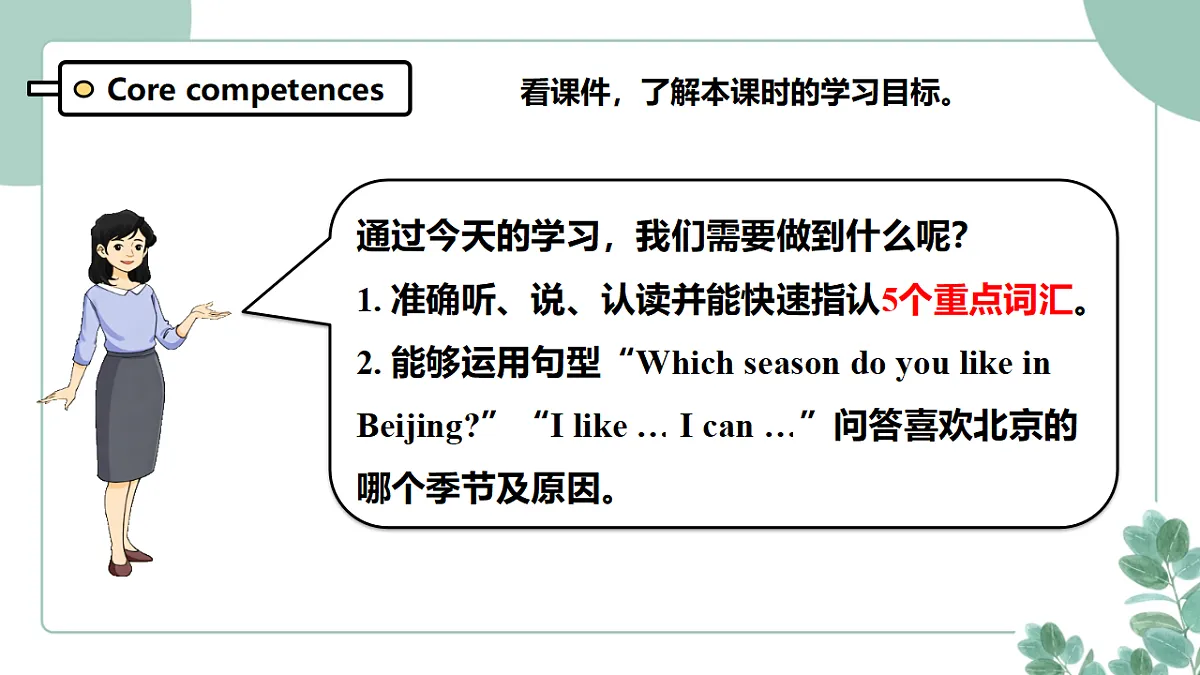 北京版（2024）三年级下册英语Unit 3 Seasons in my eyes Lesson 11 课件+素材第2页