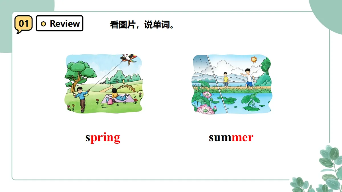 北京版（2024）三年级下册英语Unit 3 Seasons in my eyes Lesson 11 课件+素材第5页