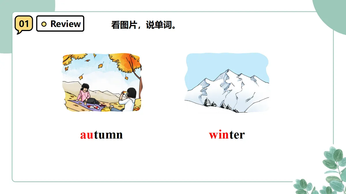 北京版（2024）三年级下册英语Unit 3 Seasons in my eyes Lesson 11 课件+素材第6页