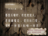 第24课《唐诗三首——石壕吏》课件 2026学年统编版语文八年级下册