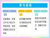 22 《礼记》二则：教学相长学学半 大道之行天下公（AI赋能课件）语文统编版八年级下册