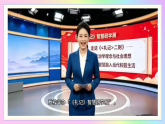 22 《礼记》二则：教学相长学学半 大道之行天下公（AI赋能课件）语文统编版八年级下册
