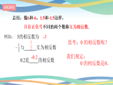 1.3 相反数- 课件  2026-2027学年华东师大版（2024）七年级数学上册