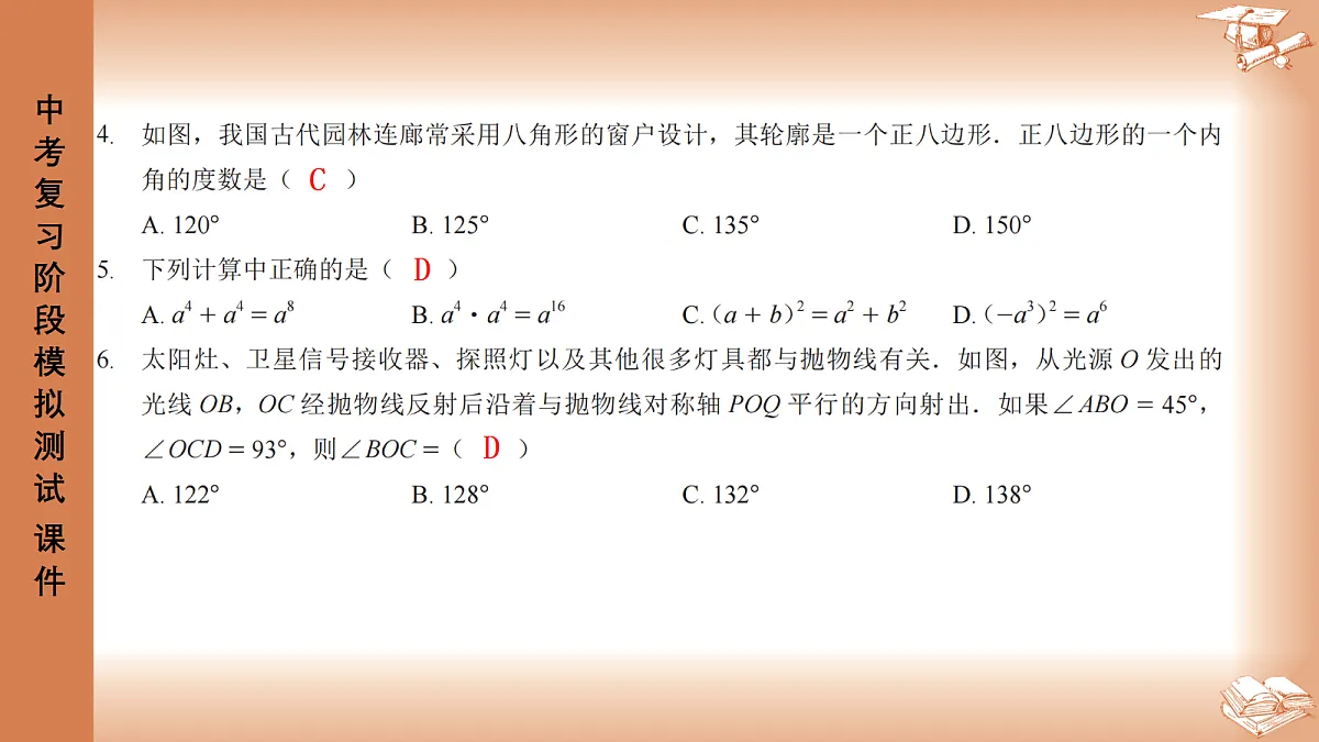 2026年深圳市龙岗区中考一模48校初三联考数学试卷PPT课件第3页